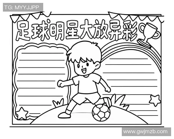 足球明星简笔画人物创作指南轻松绘制你心中的球场英雄